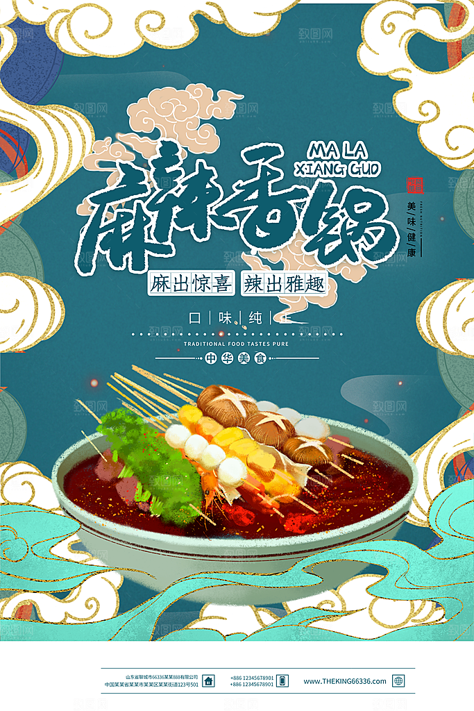 暖冬热锅四川火锅店餐厅开业美食活动海报