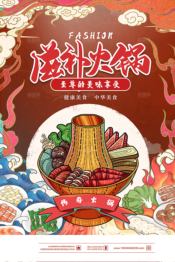 暖冬热锅四川火锅店餐厅开业美食活动海报