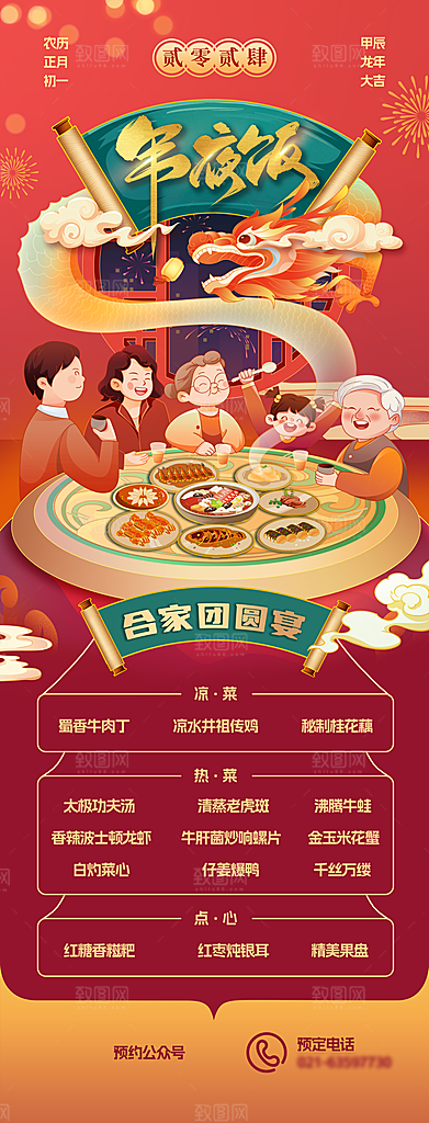简约大气蛇年年夜饭宣传海报
