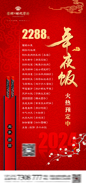 简约大气蛇年年夜饭宣传海报
