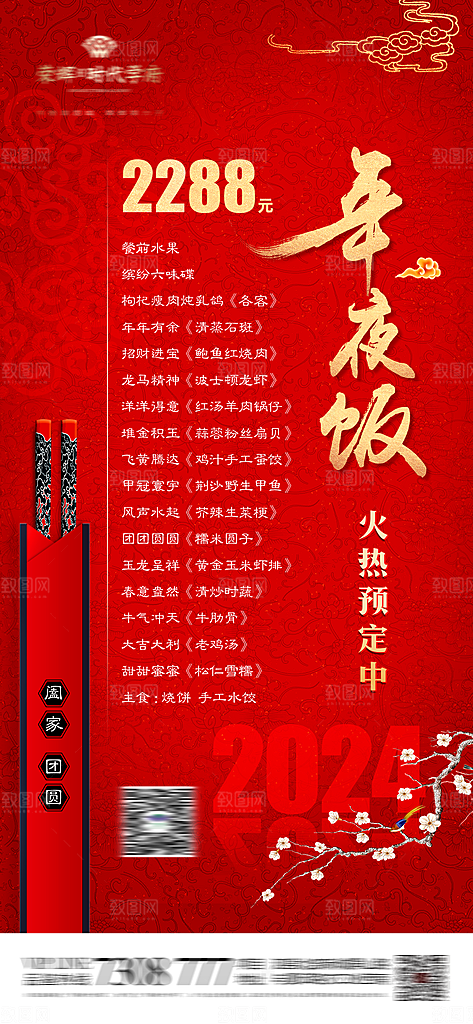简约大气蛇年年夜饭宣传海报