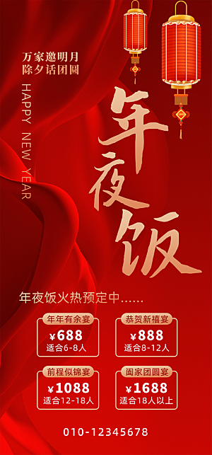 简约大气蛇年年夜饭宣传海报