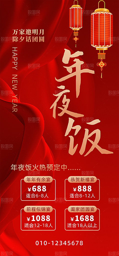 简约大气蛇年年夜饭宣传海报