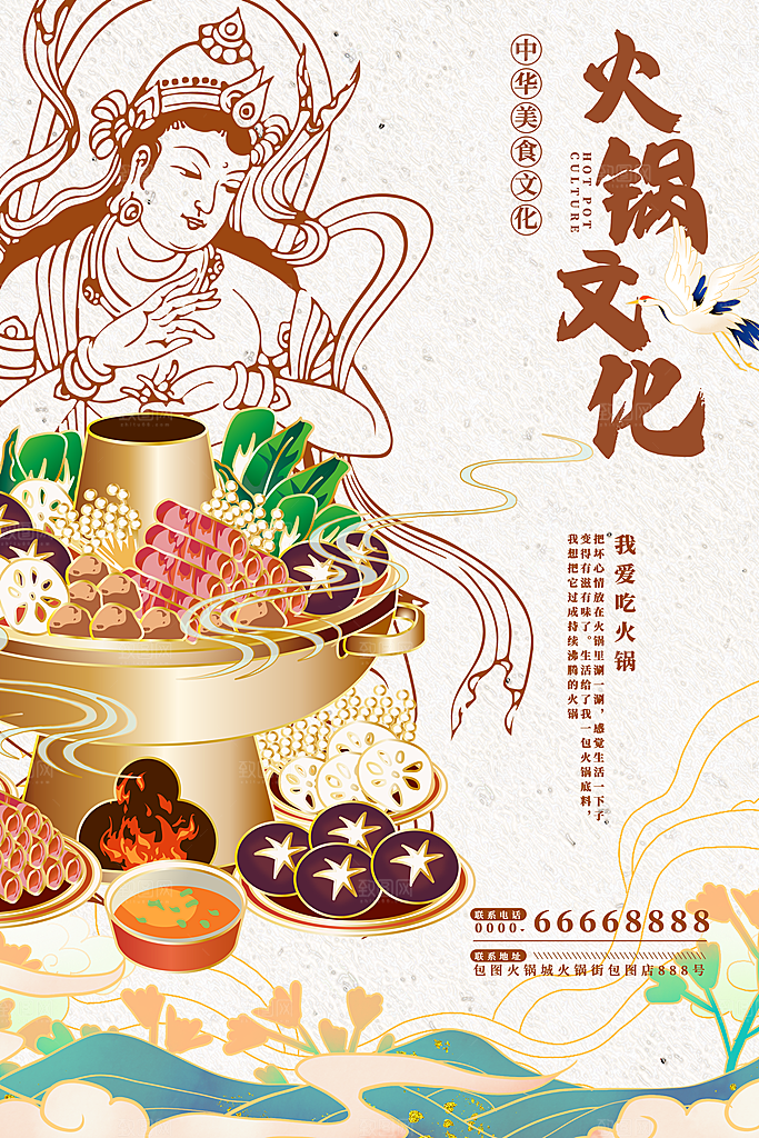 暖冬热锅四川火锅店餐厅开业美食活动海报