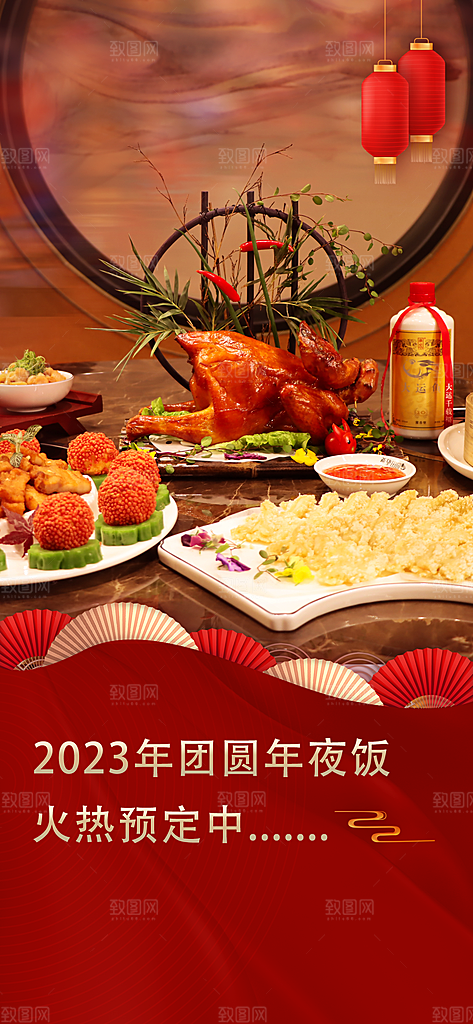 创意除夕年夜饭宣传海报