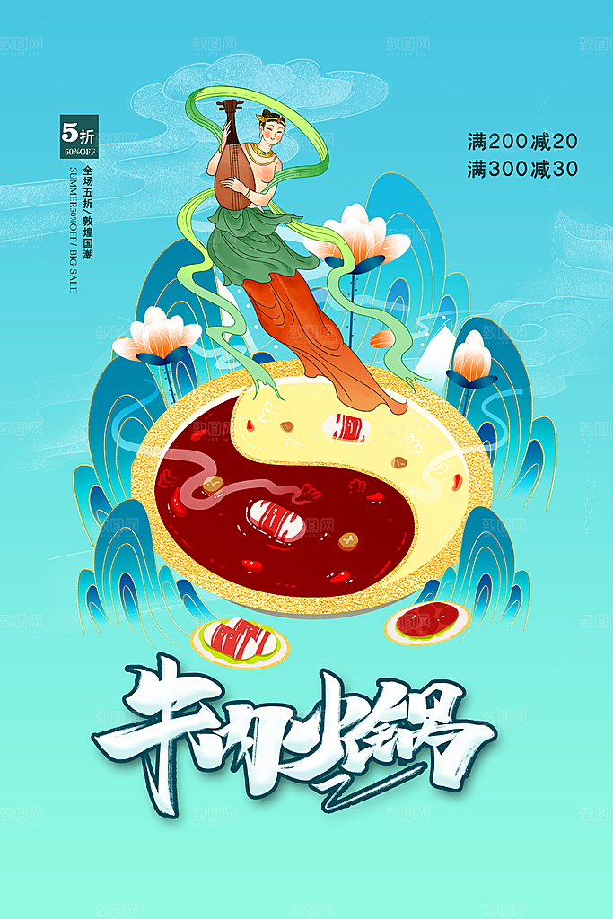 暖冬热锅四川火锅店餐厅开业美食活动海报