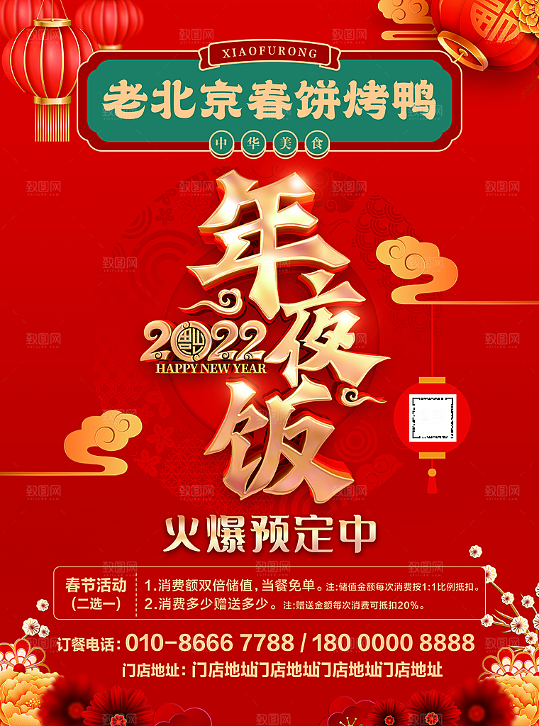 创意除夕年夜饭宣传海报