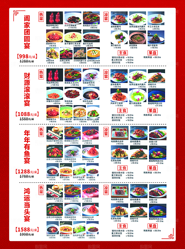 创意除夕年夜饭宣传海报