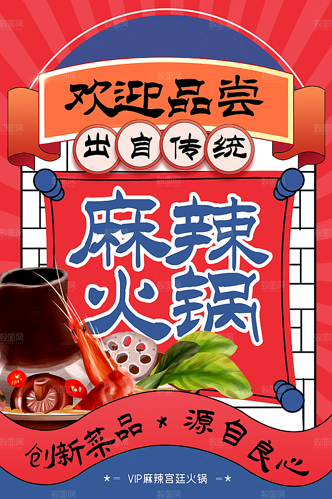 暖冬热锅四川火锅店餐厅开业美食活动海报