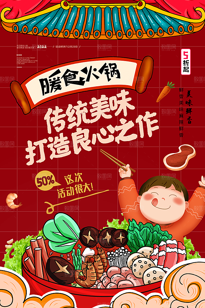 暖冬热锅四川火锅店餐厅开业美食活动海报