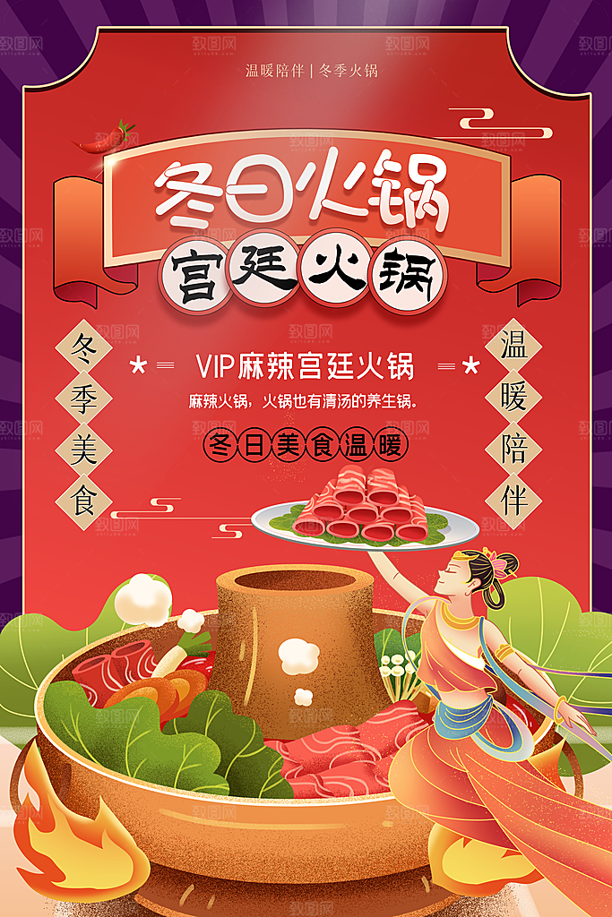 暖冬热锅四川火锅店餐厅开业美食活动海报