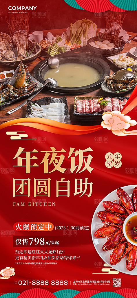 创意除夕年夜饭宣传海报