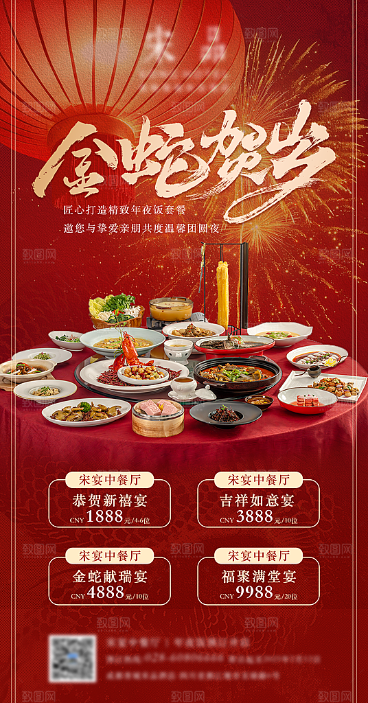 创意除夕年夜饭宣传海报