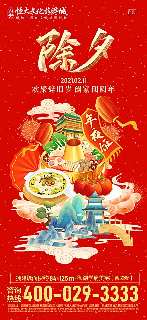 创意除夕年夜饭宣传海报