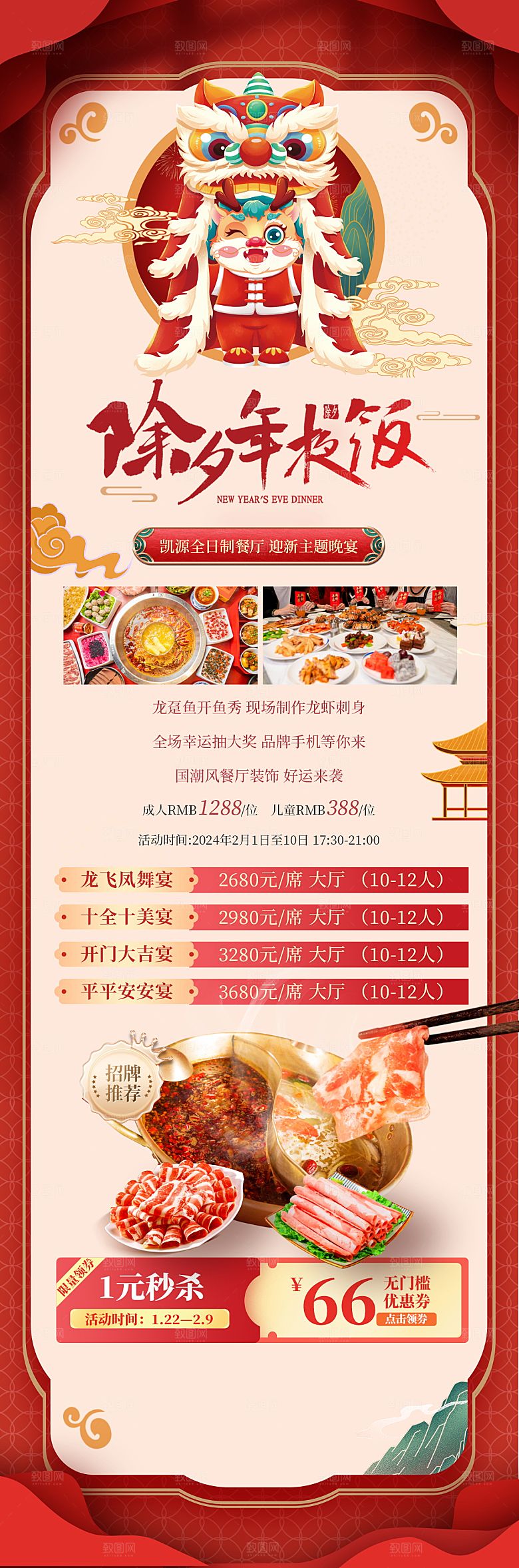 简约大气蛇年年夜饭宣传海报