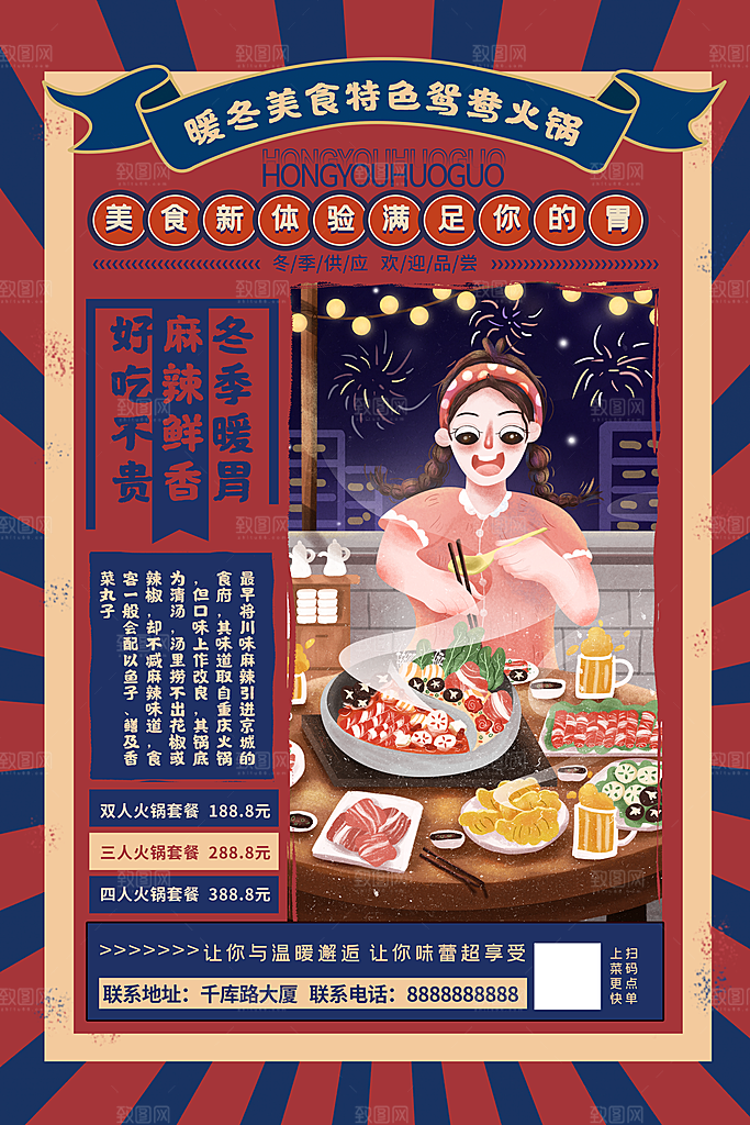 麻辣火锅冬日暖锅美味美食海报