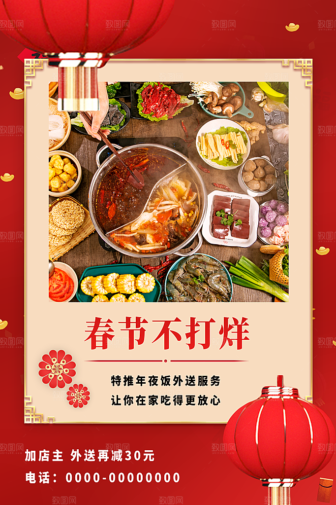 麻辣火锅冬日暖锅美味美食海报