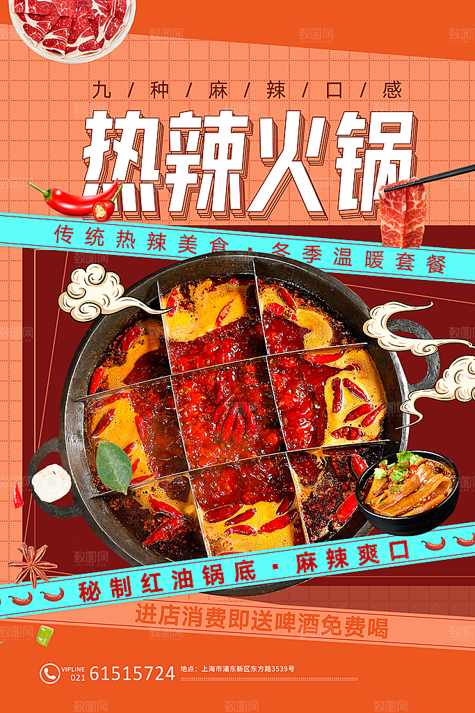 麻辣火锅冬日暖锅美味美食海报