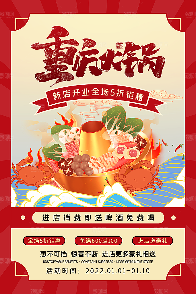 麻辣火锅冬日暖锅美味美食海报