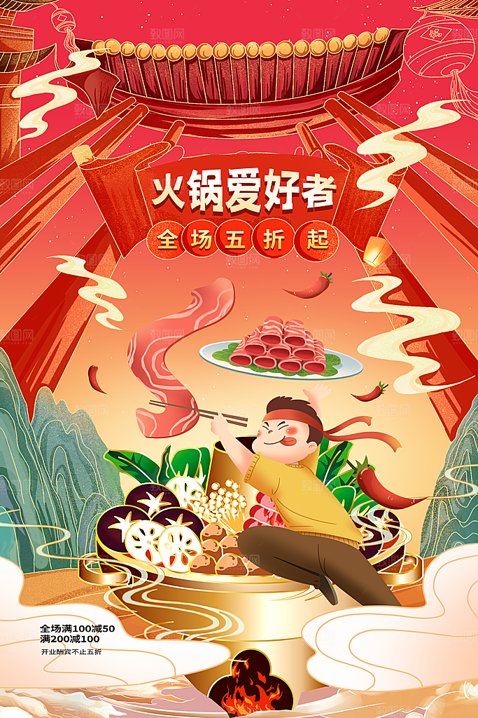 麻辣火锅冬日暖锅美味美食海报