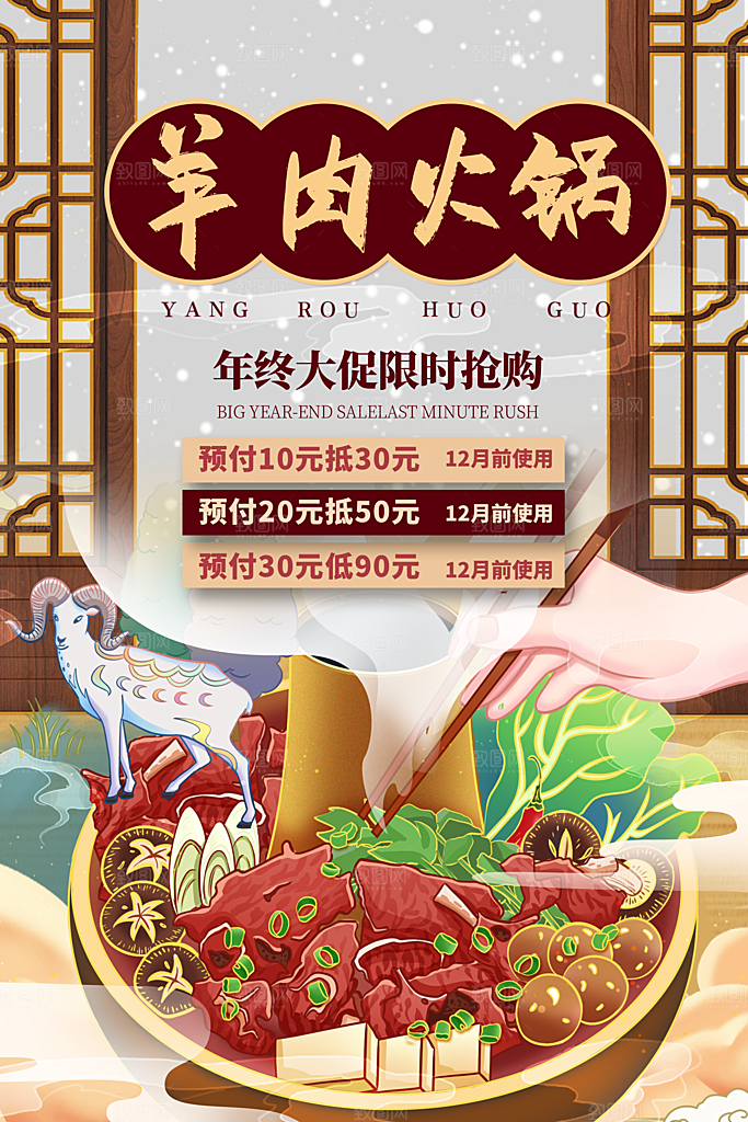 麻辣火锅冬日暖锅美味美食海报