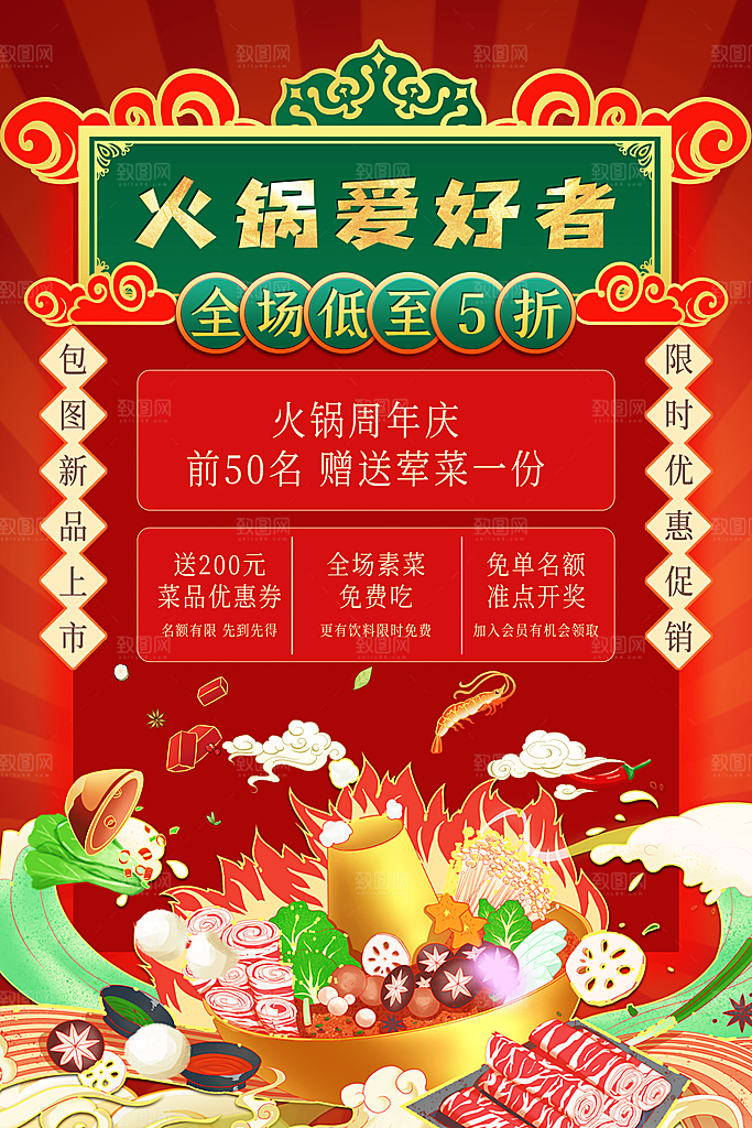 麻辣火锅冬日暖锅美味美食海报