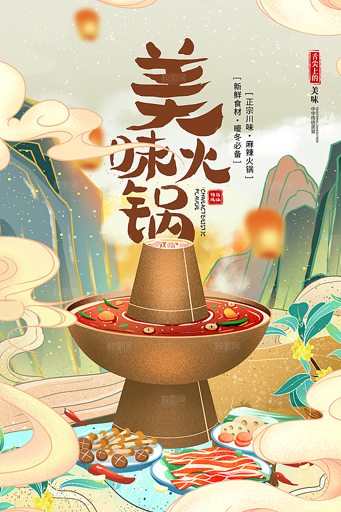 麻辣火锅冬日暖锅美味美食海报