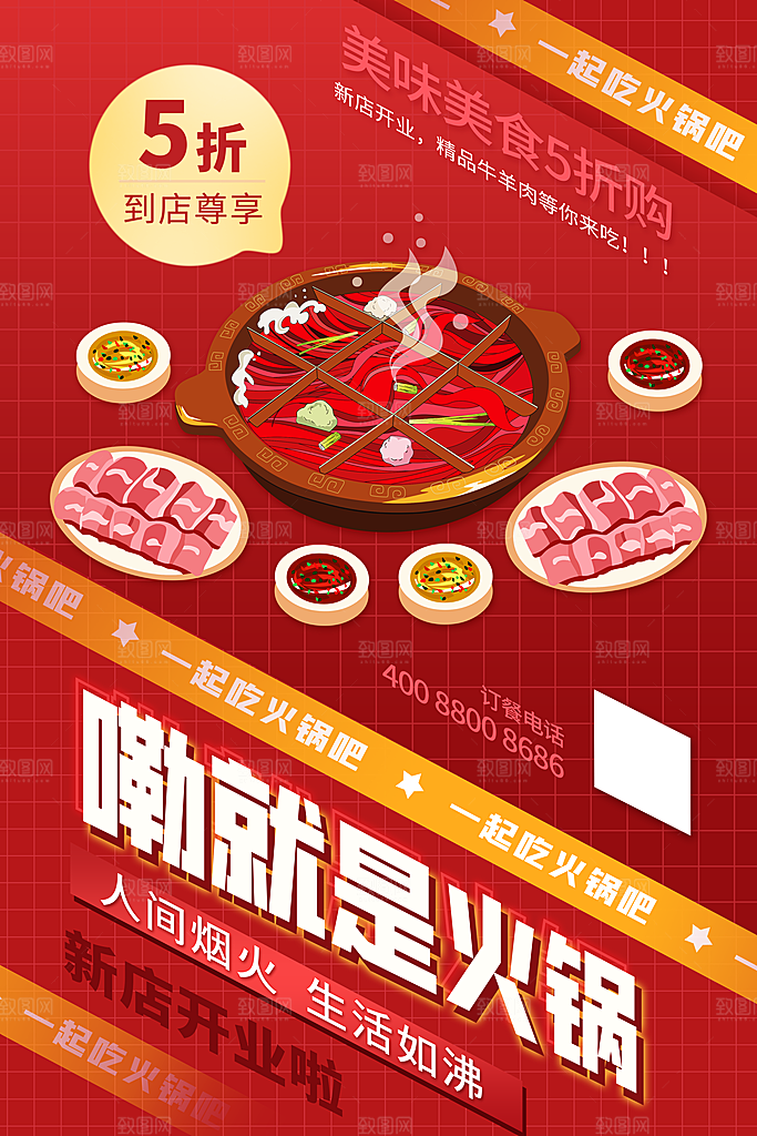 麻辣火锅冬日暖锅美味美食海报