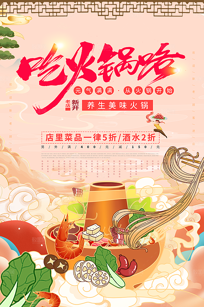 麻辣火锅冬日暖锅美味美食海报
