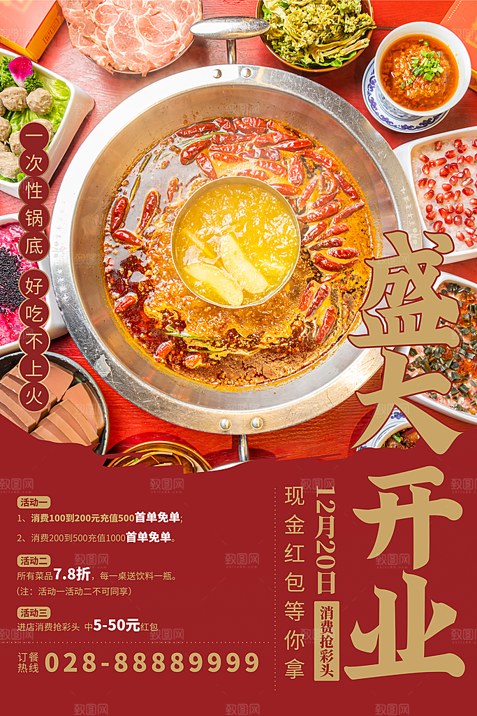 麻辣火锅冬日暖锅美味美食海报