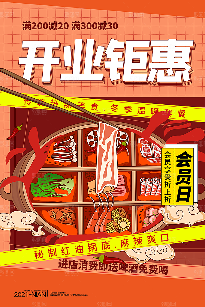 麻辣火锅冬日暖锅美味美食海报