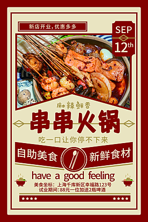 麻辣火锅冬日暖锅美味美食海报
