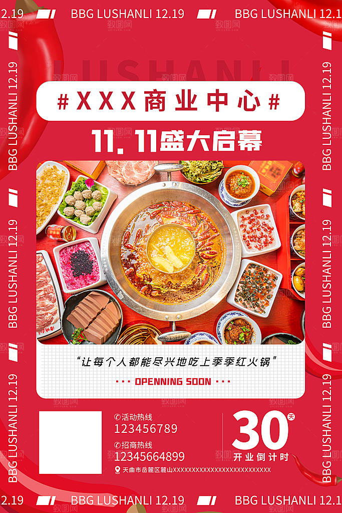 麻辣火锅冬日暖锅美味美食海报