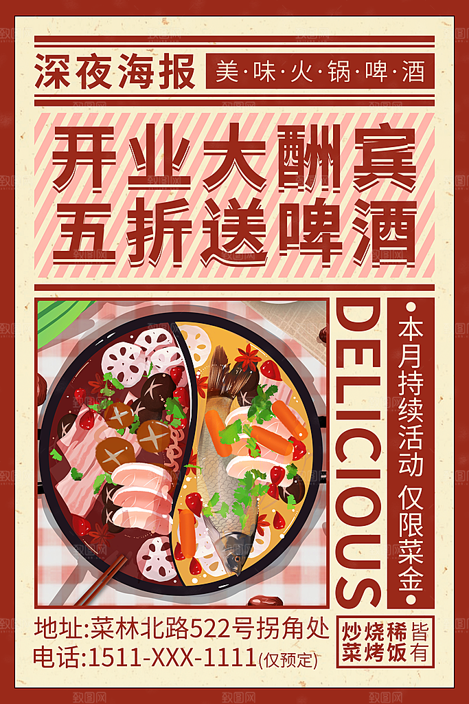 麻辣火锅冬日暖锅美味美食海报