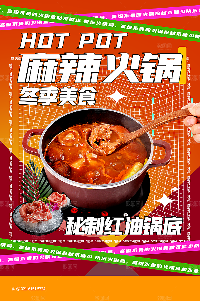 麻辣火锅冬日暖锅美味美食海报