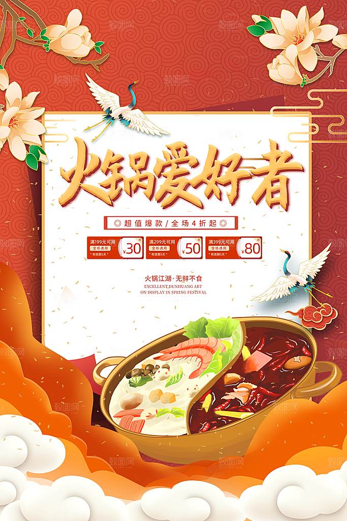 麻辣火锅冬日暖锅美味美食海报