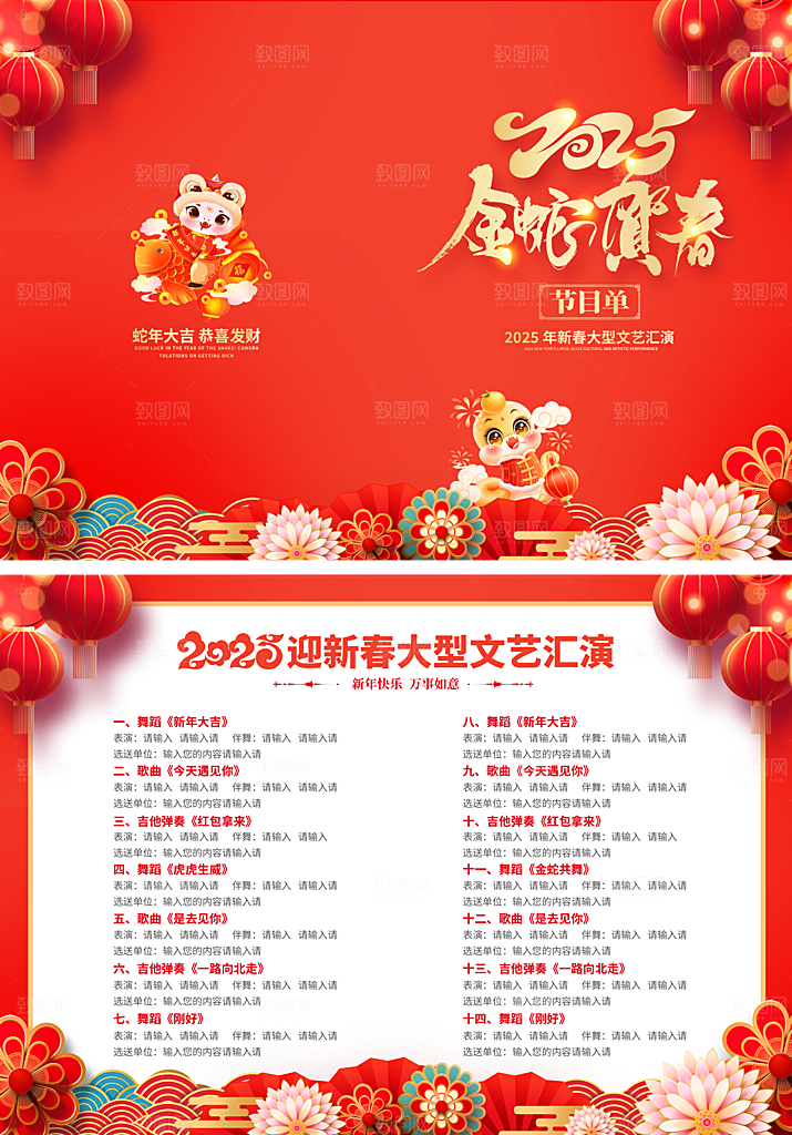 2025蛇年年会节目单