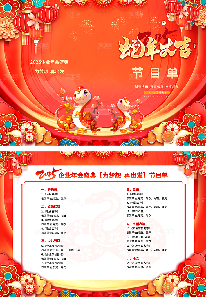 2025蛇年年会节目单