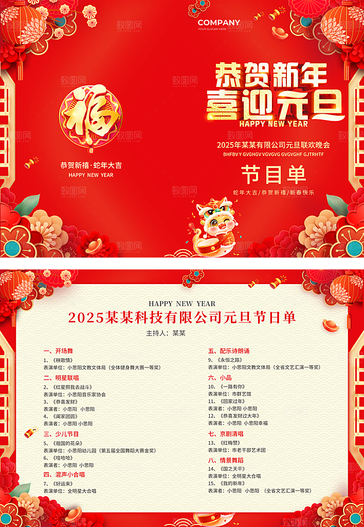2025蛇年年会节目单