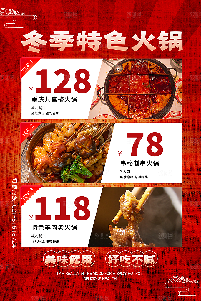 麻辣火锅冬日暖锅美味美食海报