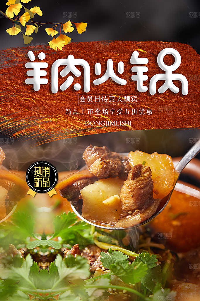 麻辣火锅冬日暖锅美味美食海报