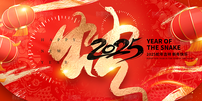 2025年春节蛇年春晚背景展板