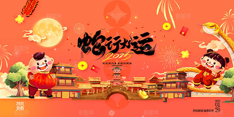 2025年春节蛇年春晚背景展板