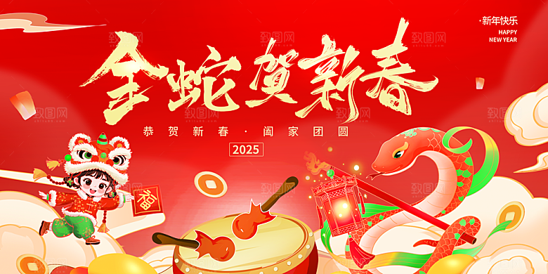 2025年春节蛇年春晚背景展板