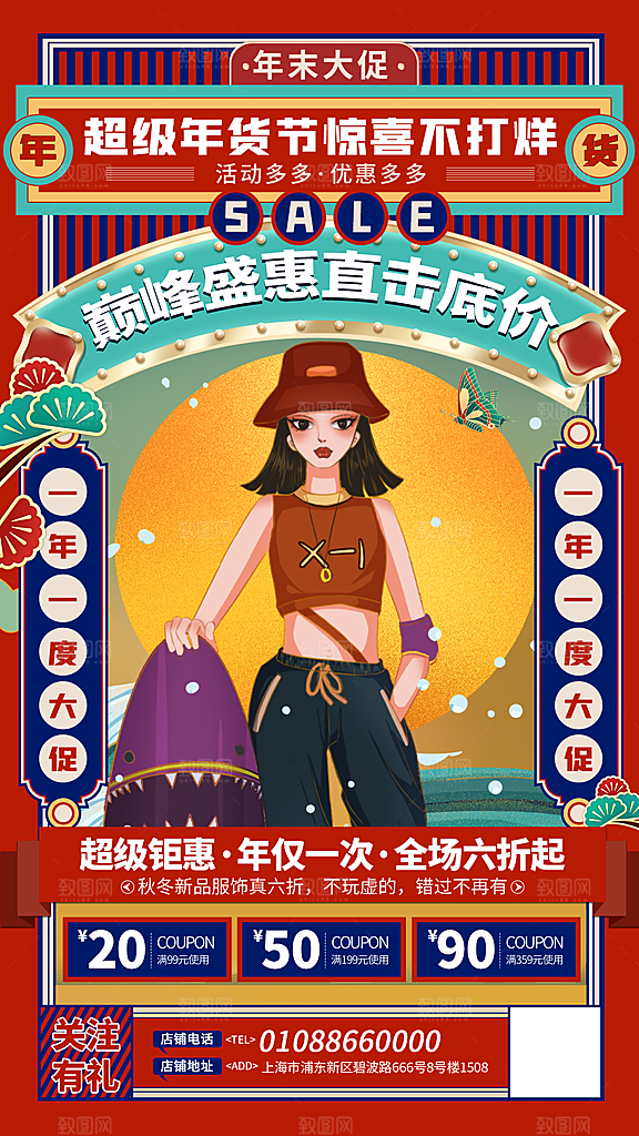 国潮年货节美妆节礼盒促销手机海报
