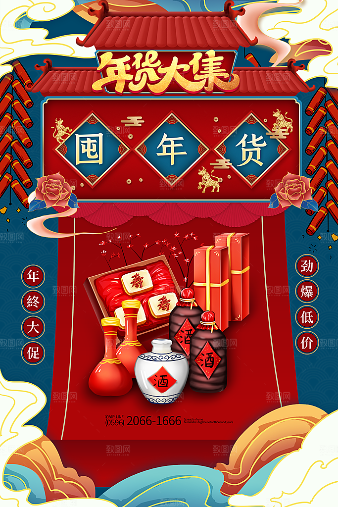 国潮年货节美妆节礼盒促销手机海报