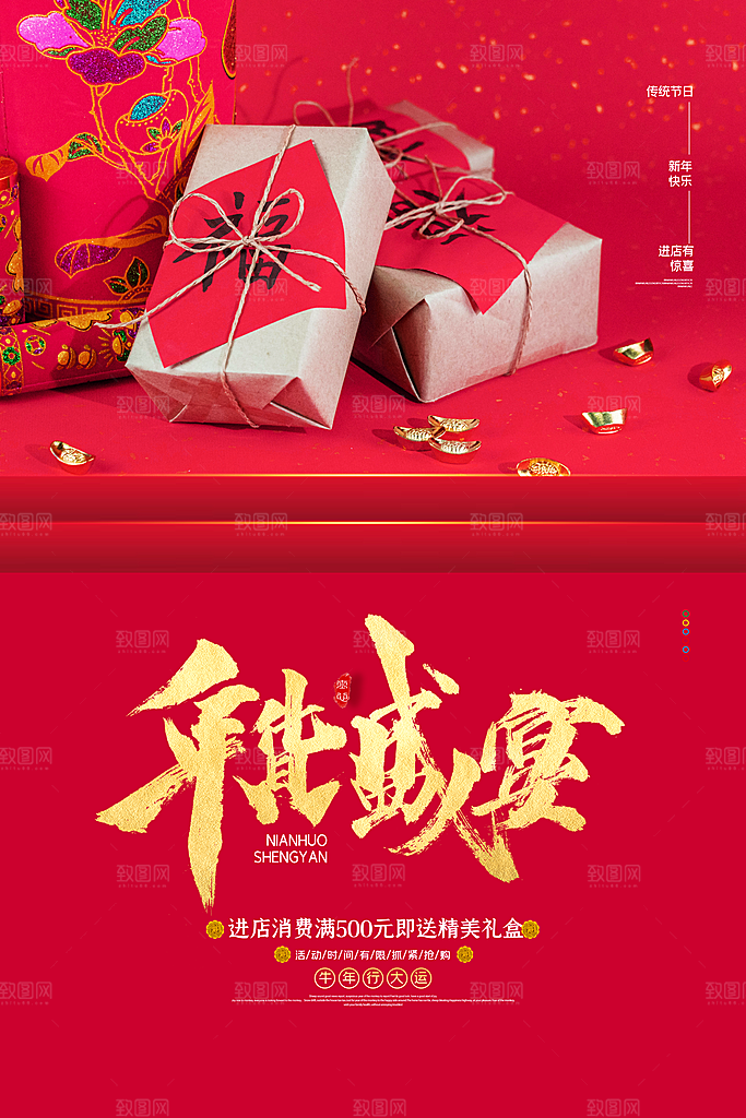 国潮年货节美妆节礼盒促销手机海报
