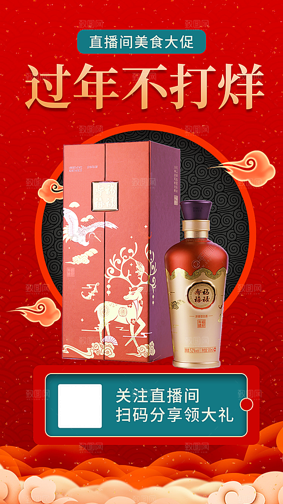 国潮年货节美妆节礼盒促销手机海报
