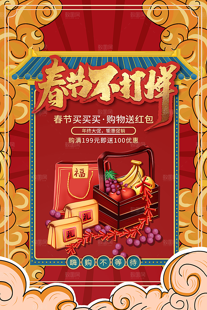 国潮年货节美妆节礼盒促销手机海报