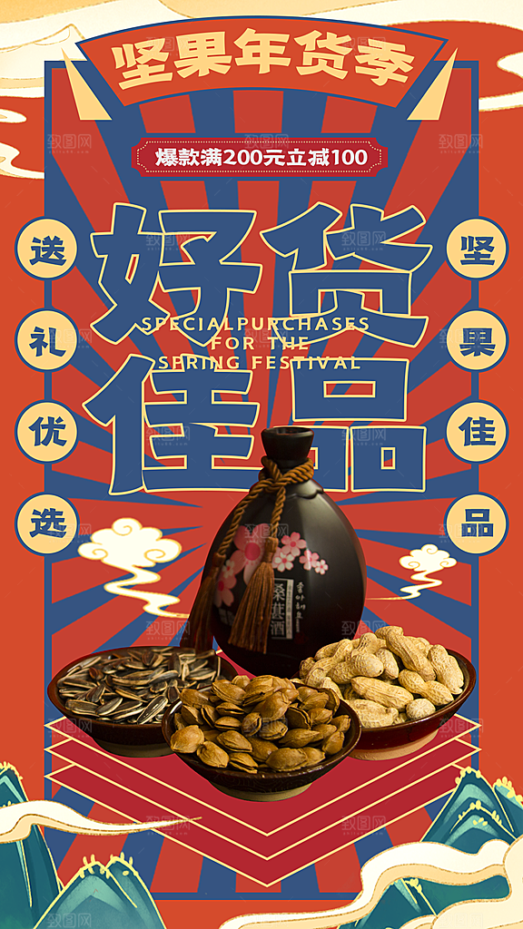 国潮年货节美妆节礼盒促销手机海报